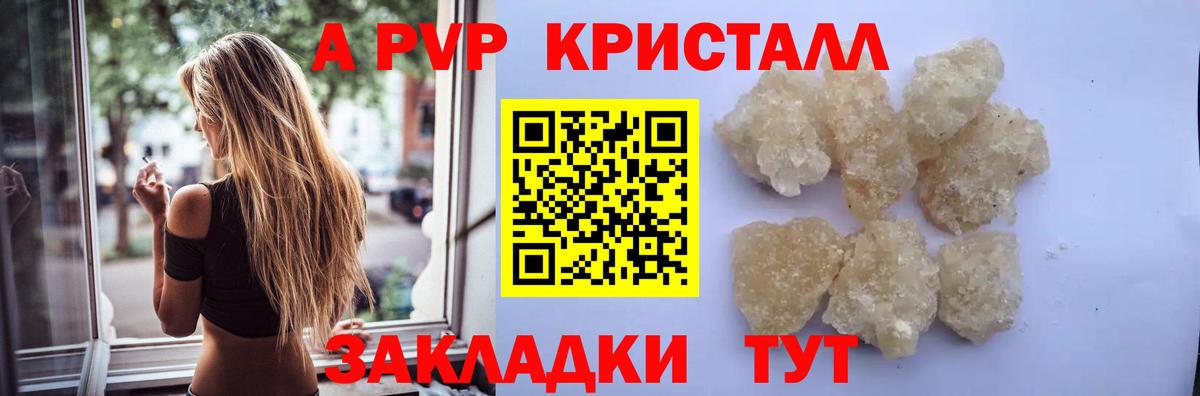 APVP  APVP Crystall  Вход с VPN  APVP Crystall  Alpha PVP крисы CK  Мариинск 