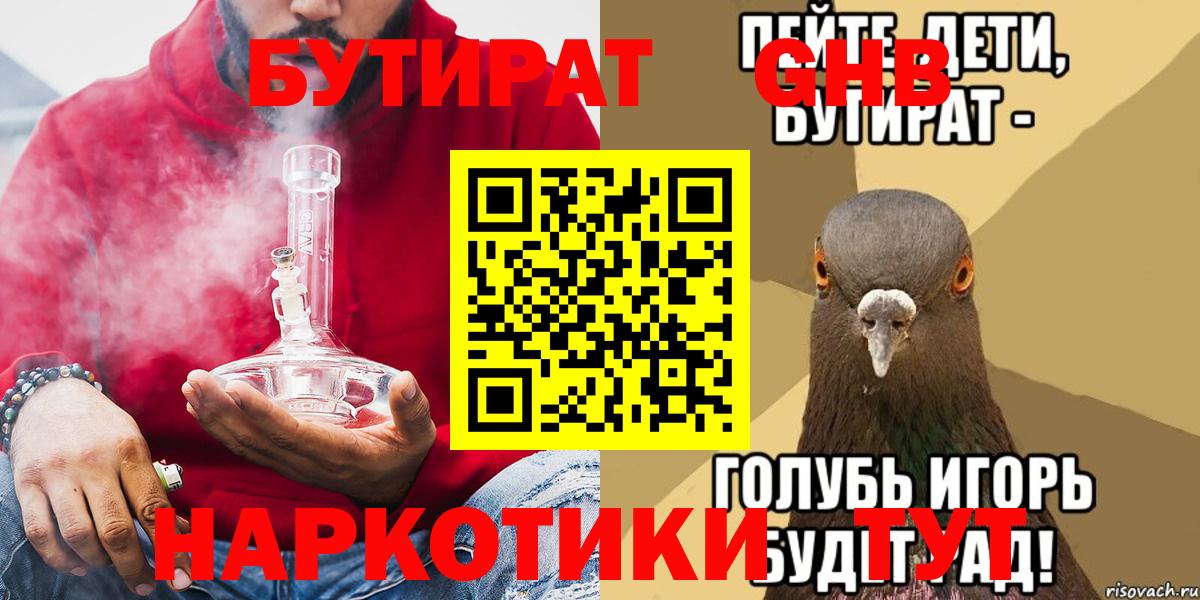 Бутират буратино  Вход с VPN  БУТИРАТ  Мариинск 