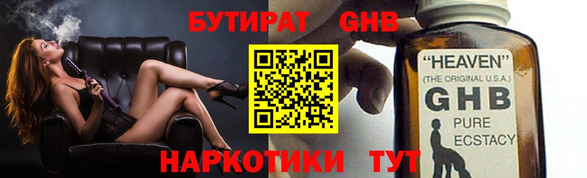 БУТИРАТ бутик Мариинск