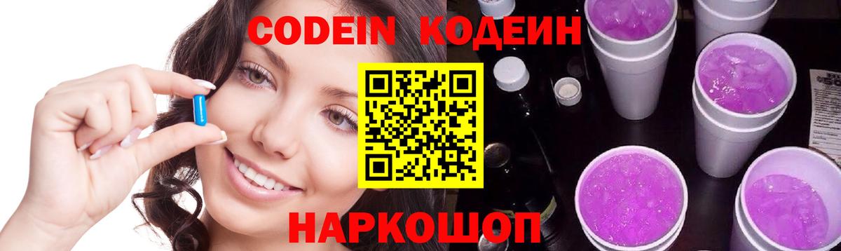 Codein напиток Lean (лин)  Codein напиток Lean (лин)  Мариинск  Вход с VPN 