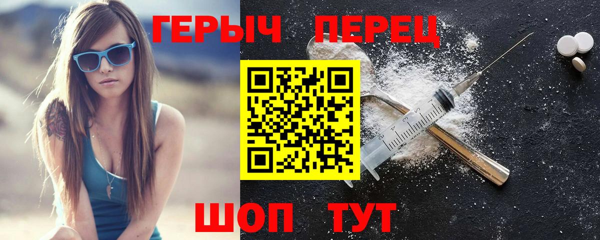 ГЕРОИН герыч Мариинск