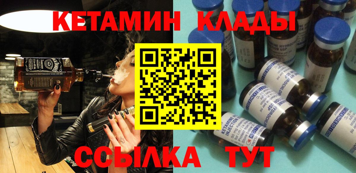 КЕТАМИН VHQ Мариинск