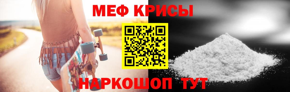 Меф кристаллы Мариинск