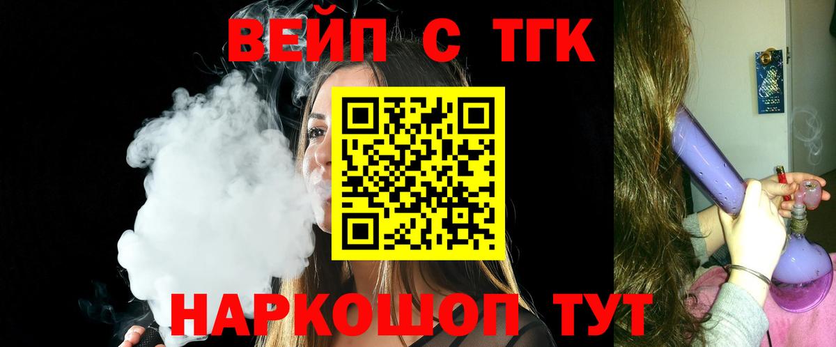 ТГК вейп  Вход с VPN  Мариинск  Дистиллят ТГК жижа 