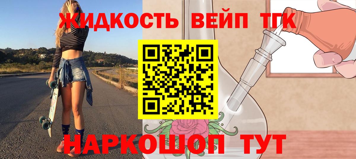 Дистиллят ТГК вейп с тгк Мариинск